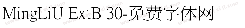 MingLiU ExtB 30字体转换